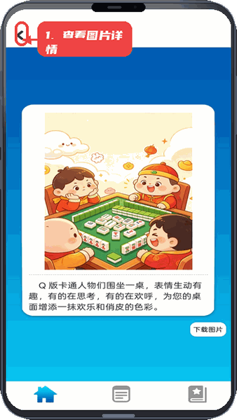 好运碰不停教程图:第二步,查看图片详情并下载。 查看图片详情并下载。
