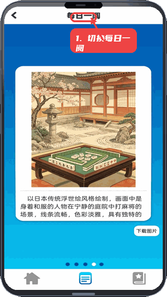 好运碰不停教程图:第三步,切换每日一阅栏目。 切换每日一阅栏目。