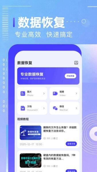数据恢复王免费版 v1.3 安卓版 0