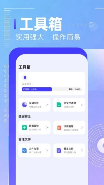 数据恢复王免费版 v1.3 安卓版 1