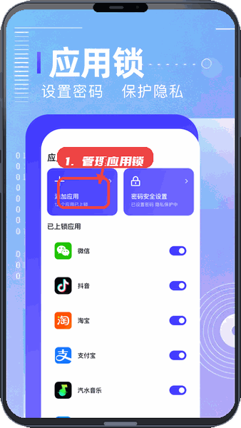数据恢复王教程图:第三步,管理应用锁。 管理应用锁。