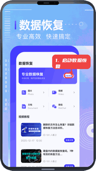 数据恢复王教程图:第一步,启动数据恢复。 启动数据恢复。