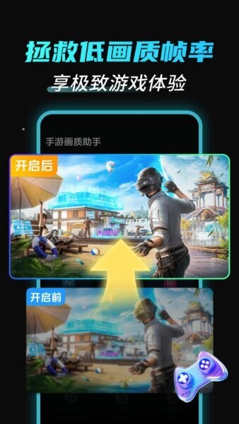 手游画质助手工具 v3.0.1 安卓版 0