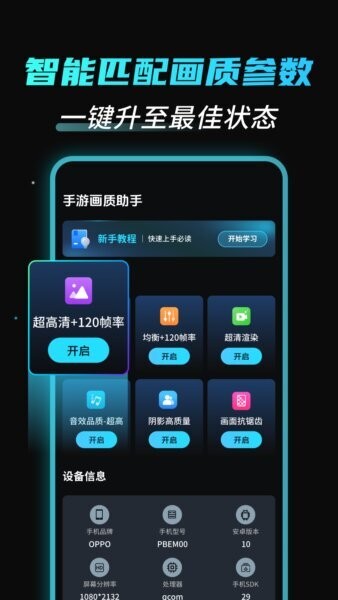 手游画质助手工具 v3.0.1 安卓版 1