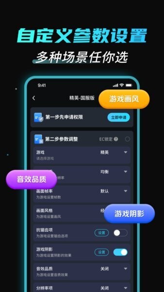手游画质助手工具 v3.0.1 安卓版 2