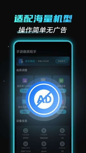 手游画质助手工具 v3.0.1 安卓版 3