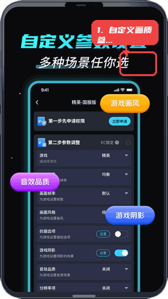 手游画质助手教程图:第三步,自定义画质参数。 自定义画质参数。