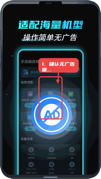 手游画质助手教程图:第四步,确认无广告体验。 确认无广告体验。