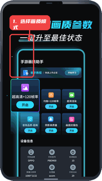 手游画质助手教程图:第二步,选择画质模式。 选择画质模式。