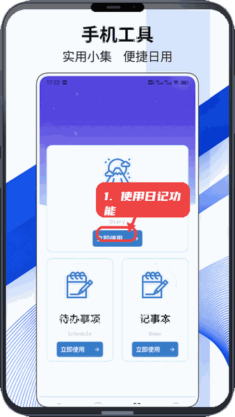 联讯聊教程图:第三步,使用日记功能。 使用日记功能。