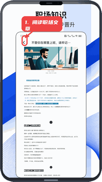 联讯聊教程图:第四步,阅读职场知识文章。 阅读职场知识文章。