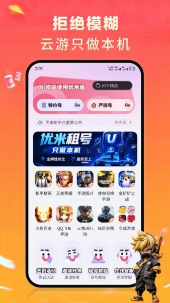 优米租号平台app v1.0.0 安卓官方版 0