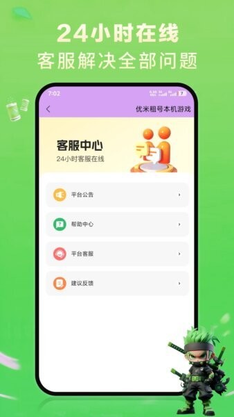 优米租号平台app v1.0.0 安卓官方版 1