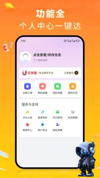 优米租号平台app v1.0.0 安卓官方版 2