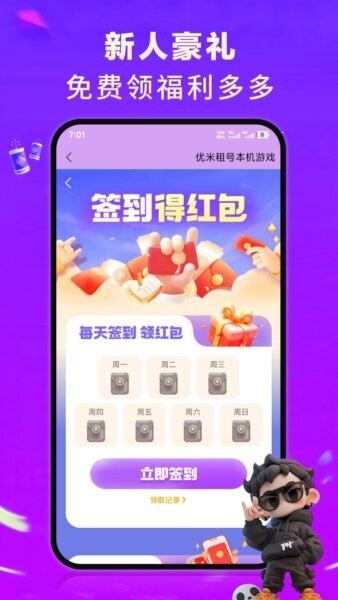 优米租号平台app v1.0.0 安卓官方版 3