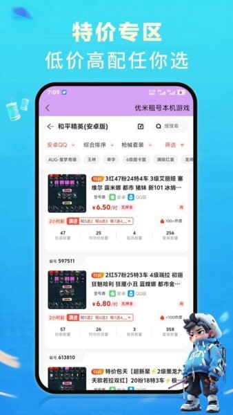 优米租号平台app v1.0.0 安卓官方版 4