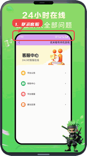 优米租号教程图:第五步,联系客服解决问题。 联系客服解决问题。