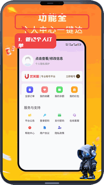 优米租号教程图:第三步,管理个人订单与信息。 管理个人订单与信息。