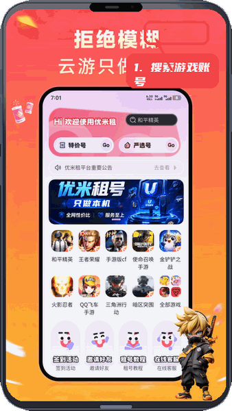优米租号教程图:第一步,搜索游戏账号。 搜索游戏账号。