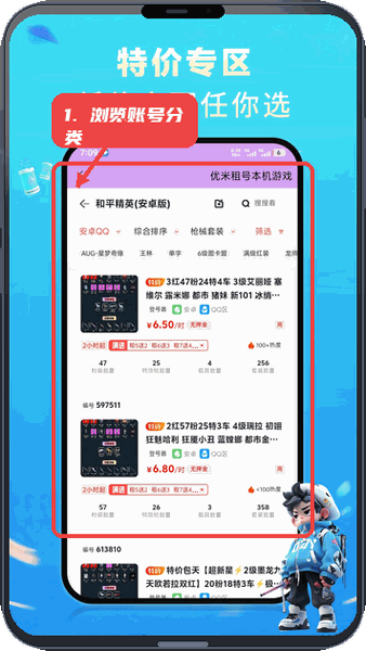 优米租号教程图:第二步,浏览账号分类。 浏览账号分类。