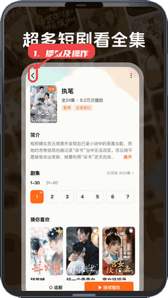 趣短剧教程图:第二步,观看剧集及操作。 观看剧集及操作。