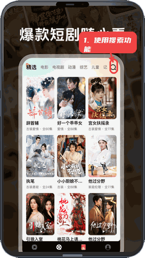 趣短剧教程图:第三步,利用搜索功能。 利用搜索功能。