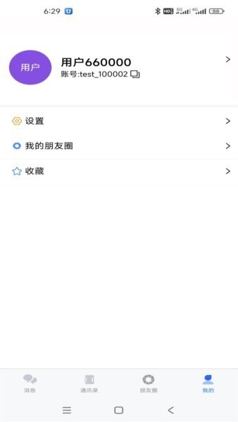 幽信聊天app v1.4.0 安卓官方版 0