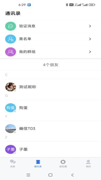 幽信聊天app v1.4.0 安卓官方版 1