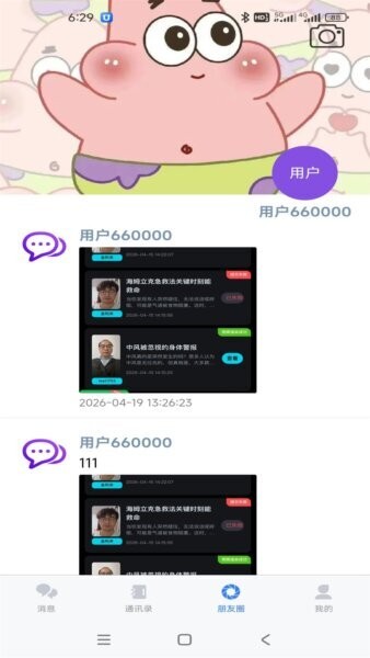 幽信聊天app v1.4.0 安卓官方版 2