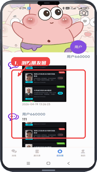 幽信教程图:第三步,浏览朋友圈。 浏览朋友圈。