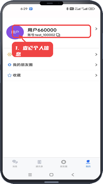 幽信教程图:第一步,查看个人信息。 查看个人信息。