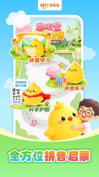 免费拼音拼读软件 v1.0.3 安卓版 0