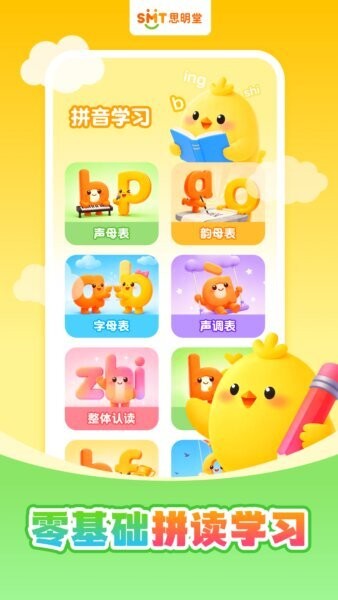 免费拼音拼读软件 v1.0.3 安卓版 1