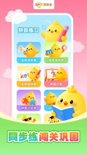 免费拼音拼读软件 v1.0.3 安卓版 2