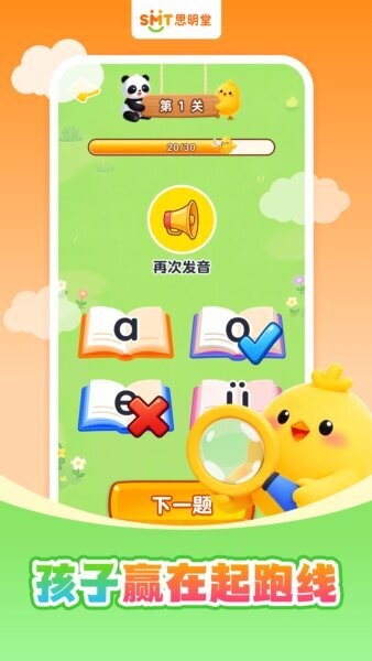 免费拼音拼读软件 v1.0.3 安卓版 4