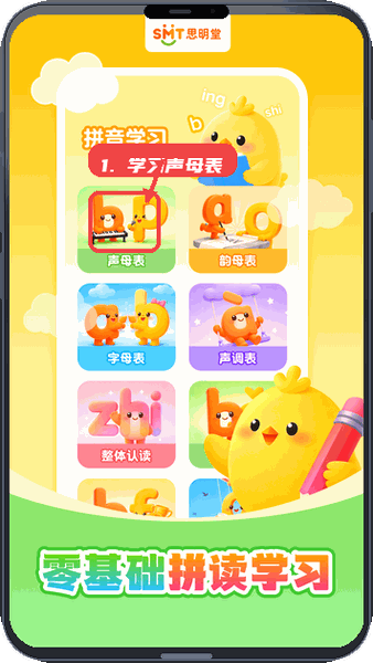 免费拼音拼读教程图:第二步,学习声母表内容。 学习声母表内容。