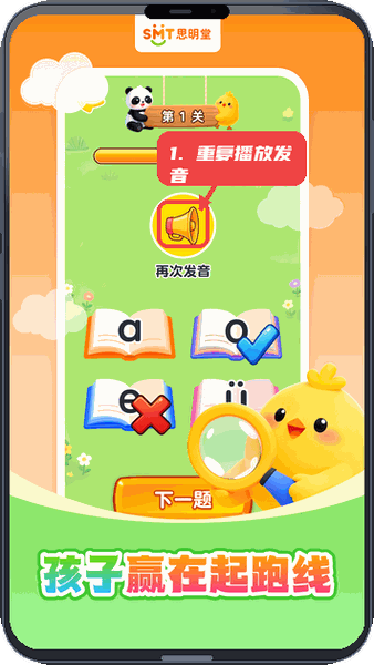 免费拼音拼读教程图:第四步,重复播放发音加强练习。 重复播放发音加强练习。