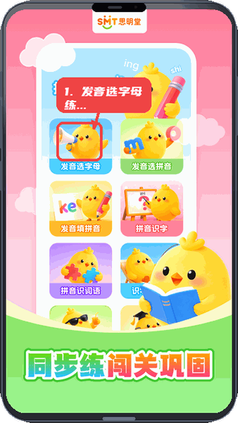 免费拼音拼读教程图:第三步,开展发音选字母练习。 开展发音选字母练习。
