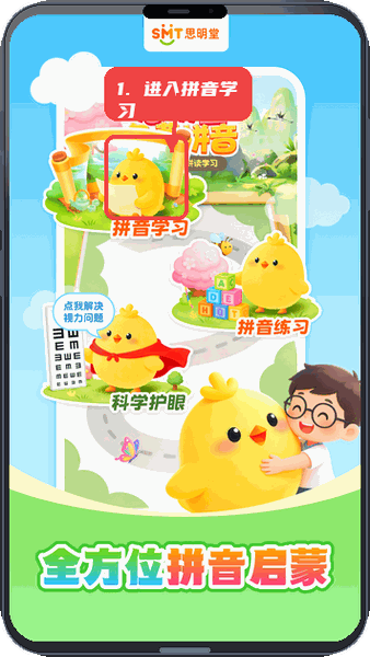免费拼音拼读教程图:第一步,进入拼音学习模块。 进入拼音学习模块。