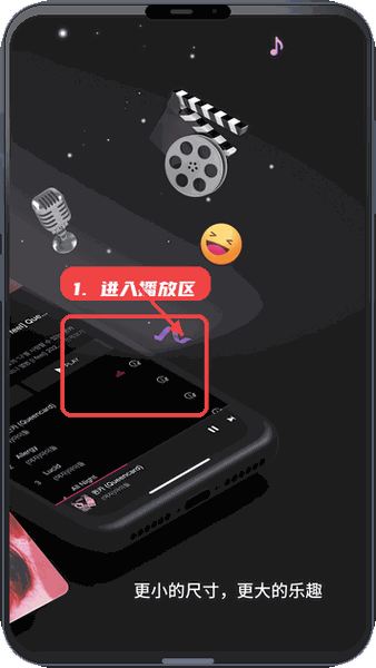 小卡专辑教程图:第二步,进入音乐播放区。 进入音乐播放区。