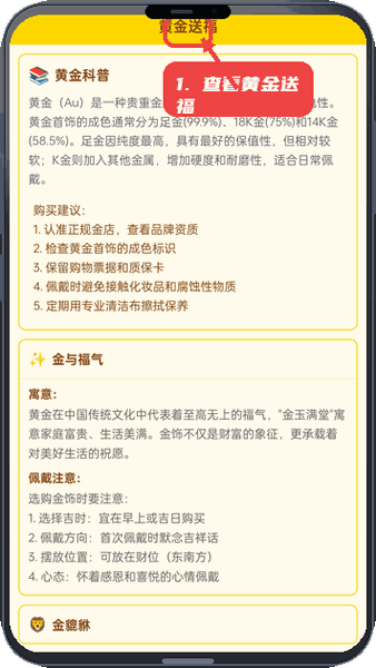 好运黄金堆教程图:第四步,查看黄金送福内容。 查看黄金送福内容。