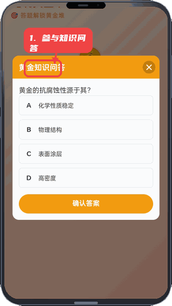 好运黄金堆教程图:第三步,参与黄金知识问答。 参与黄金知识问答。