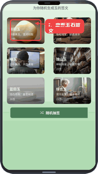 玉上加玉教程图:第一步,查看玉石签文。 查看玉石签文。