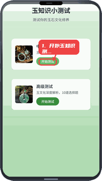 玉上加玉教程图:第二步,开始玉知识测试。 开始玉知识测试。