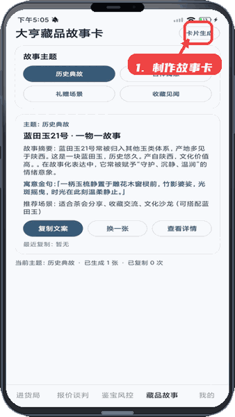 玉合大亨教程图:第三步,制作藏品故事卡。 制作藏品故事卡。