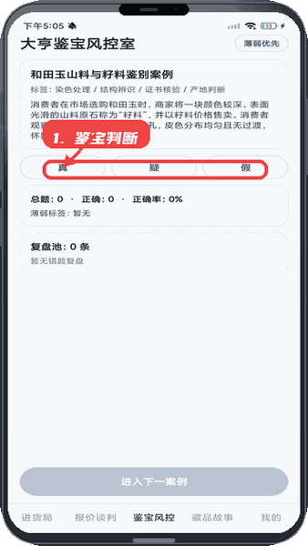 玉合大亨教程图:第四步,进行鉴宝判断。 进行鉴宝判断。