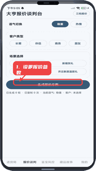 玉合大亨教程图:第一步,设置报价参数。 设置报价参数。
