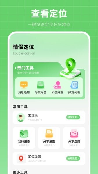 手机定位软件免费旺谷版 v4.2.0 安卓版 1