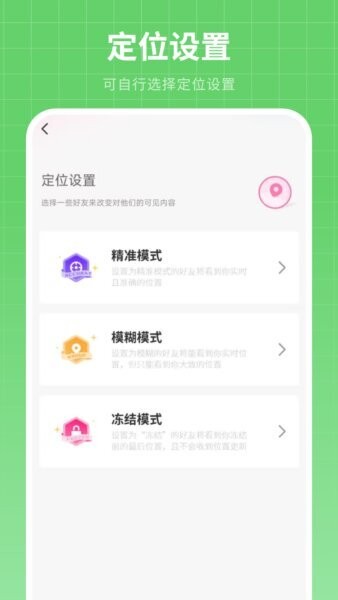 手机定位软件免费旺谷版 v4.2.0 安卓版 2