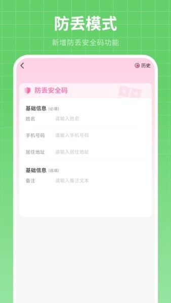 手机定位软件免费旺谷版 v4.2.0 安卓版 3